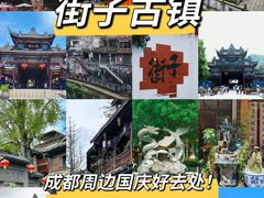 -崇州市街子古镇