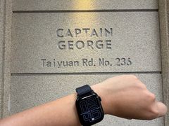 -CaptainGeorge风味博物馆