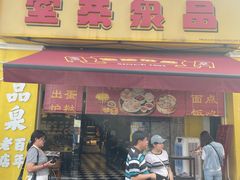 -品泉茶室