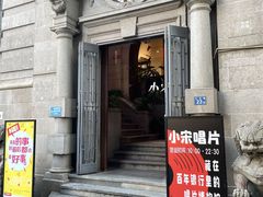 -小宋CD店铺(江汉路店)