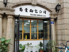 门面-富贵面包公司(运河店)