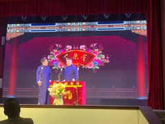 -百乐会相声剧场