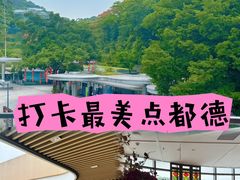 -点都德(广州白云山景区南门店)