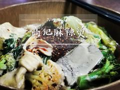 -高记麻辣烫