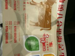 -八合里潮汕鲜牛肉火锅(吉大店)