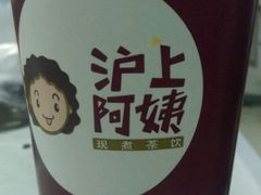 -沪上阿姨鲜果茶(华新大街店)
