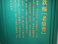 -老鼎丰(靖宇街总店)