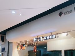 -东川麻辣香锅