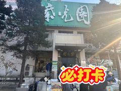-紫光园(劲松店)