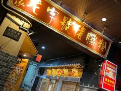 -锦泓老字号猪脏粉(东联大厦店)