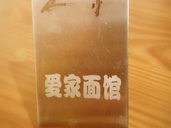 -爱家面馆(常州总店)