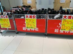-云柏鞋业(十里堡店)