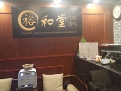 -裕和堂中医推拿艾灸(太古汇臻品店)