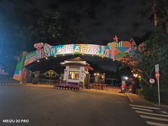 -观澜湖生态运动公社