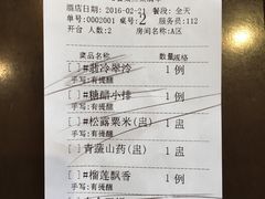 账单-枣子树素餐厅(铂金城店)