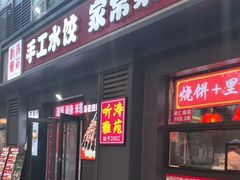 -听涛雅苑百味饺子老家菜馆