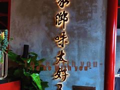 -四川饭店(长白店)