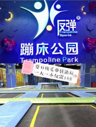 -反弹蹦床公园(南坪万达店)