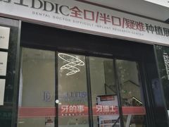 -牙博士口腔(杨浦店)