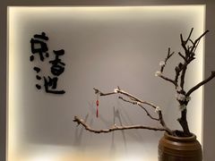-锦初·禅意4K影院式足道·新中式SPA(茂业天地店)