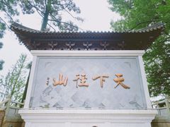 -径山寺