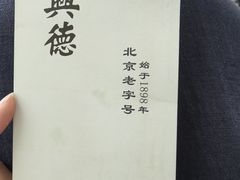 -正兴德茶庄(牛街店)