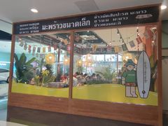 -迷你椰·泰式大排档(北京首店)