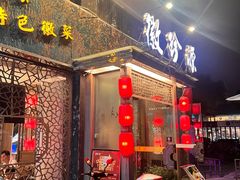 -徽珍源(龙茗路店)