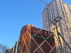 -金鼎轩(亚运村店)