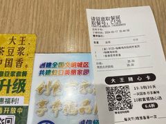-永和大王(赤峰路二店)