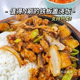 老塘沽人N刷的老味儿盖浇饭🔥饭点排大队