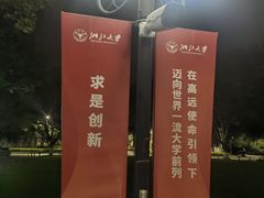 -浙江大学(玉泉校区)