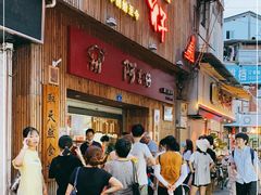 -阿吉仔(大元路店)