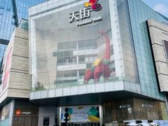-首开·龙湖成都西宸天街