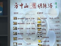 -方中山胡辣汤(通州店)