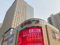 -港悦广场