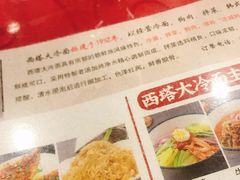 -西塔大冷面(市府大路店)