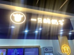 门面-一只酸奶牛(宝塔区万达店)
