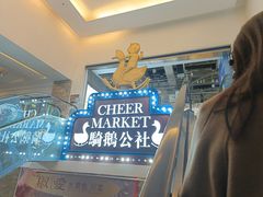 -骑鹅公社(南开大悦城店)