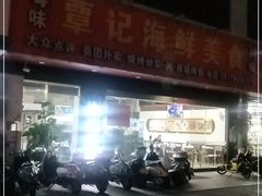 门面-覃记海鲜美食餐厅