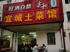 -宜城私房菜.臭鳜鱼(九华新街店)