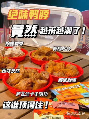 绝味鸭脖】竟然越来越潮了，联名款小红鸭