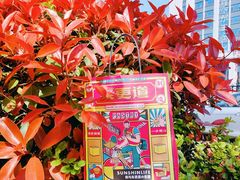 -東更道点心行(文化东路店)