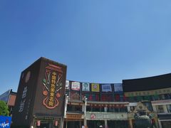 -罍+村卤菜摊(罍街店)