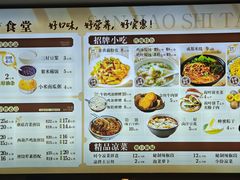 菜单-三好食堂(煎饺·馄饨·肉饼米线·盛世广场店)