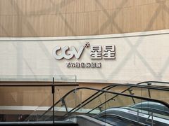 -CGV星星影城(颐堤港ScreenX店)