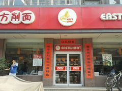 门面-东方削面(迎泽街店)