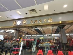 等位区-龍歌自助小火锅(李沧顺和汇店)