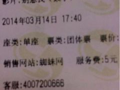 电影票-梅陇文化馆