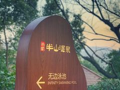 -天目湖涵田半山温泉水乐园